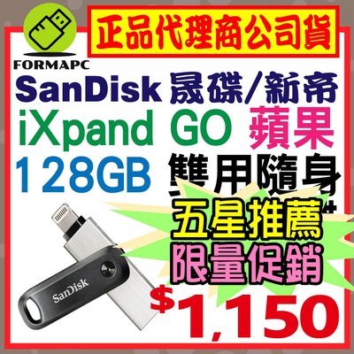 【公司貨】SanDisk iXpand Go 行動隨身碟 128GB 128G 蘋果iphone 雙用碟 USB OTG