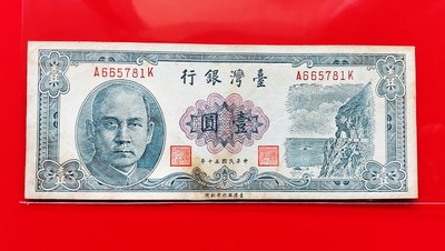 【有一套郵便局) 民國50年台灣銀行 1元 紙鈔(36)