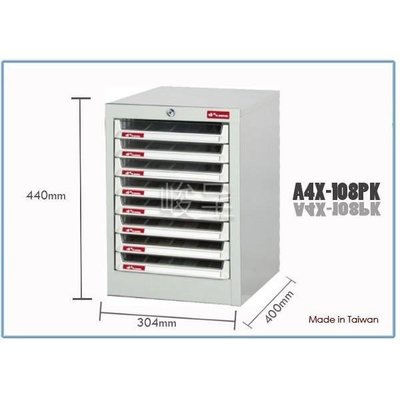 樹德 A4X-108Pk 堅固耐用/鐵櫃/資料櫃/文件櫃
