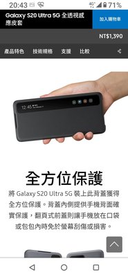 公司貨聯強代理附發票Samsung Galaxy S20+全透視感應皮套/黑色