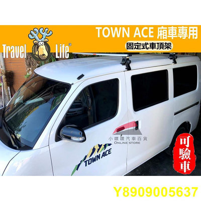 🏆【小噗噗】Travel Life 鹿牌  橫桿 VAN 廂型車 車頂架 行李架 附認證書