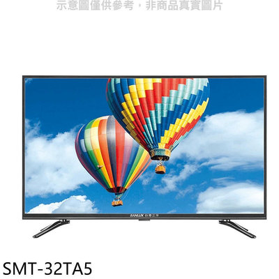 《可議價》SANLUX台灣三洋【SMT-32TA5】32吋電視(無安裝)