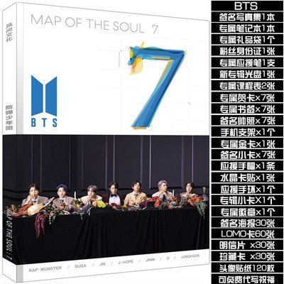 特賣-BTS防彈少年團Map Of The Soul:7專輯寫真集應援周邊海默認最小規格價錢  其它規格請諮詢客服