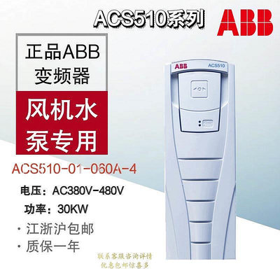 ABB變頻器  ACS510-01-060A-4 風機水泵專用 30KW 三相變頻器