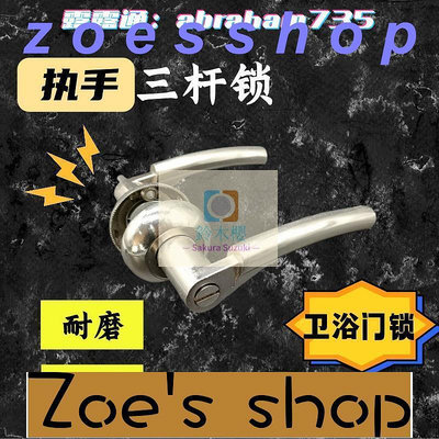 zoe-三桿式衛生間門鎖左右孔廁所門鎖無鑰匙塑鋼門鋅合金執手鎖衛浴鎖