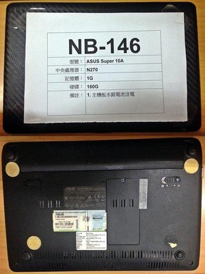 【冠丞3C】ASUS SUPER 10A 10.1吋 CPU N270 記憶體 1G 硬碟 160G NB2-B2019