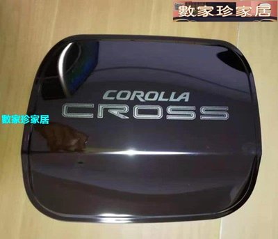 [數家珍家居]豐田toyota20-22COROLLA CROSS  專用油箱蓋裝飾貼 不鏽鋼 加油蓋 車 零件 油箱蓋