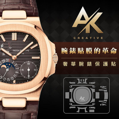 手錶保護膜 頂級TPU貼膜 江詩丹頓 4500V/110A 保護膜 非RX8