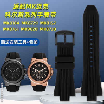 代用錶帶 適配Michael Kors邁克科爾斯MK8184 8729 9020凸口硅膠手錶帶配件