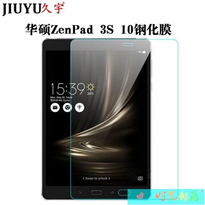 【熱賣精選】適用華碩ZenPad 3S 10鋼化膜 Z500M鋼化膜 9.7英寸平板電腦屏幕