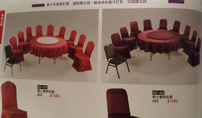 亞毅 餐廳椅套 金色椅套 黑色餐椅套 紅色布套 紫色椅套 餐廳椅背套 白色椅套 椅墊訂製 訂做