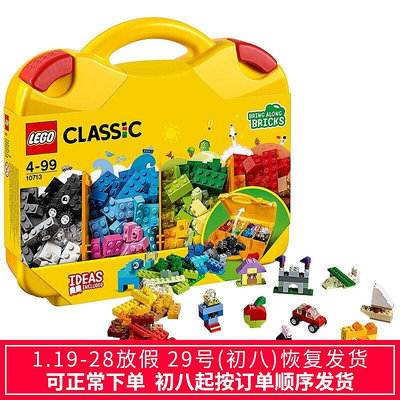 眾信優品 LEGO樂高 經典創意系列10713拼砌盒手提箱 積木玩具LG259