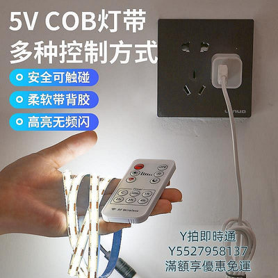 現貨：LED燈條5v低壓usb插電cob燈帶led手掃遙控自粘防水軟燈線條廚房酒柜裝飾