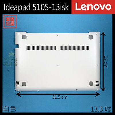 【漾屏屋】含稅 Lenovo 聯想 Ideapad 510S-13isk 13.3吋 白色 筆電 D殼 D蓋 外殼 良品