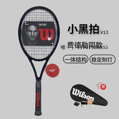 網球拍Wilson威爾勝小黑拍費德勒同款全碳素Pro Staff 97 V13進階網球拍單拍