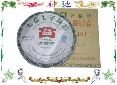 ☆《神馳》☆ 勐海茶廠 2011年 大益 101 勐海之春 生餅 357克