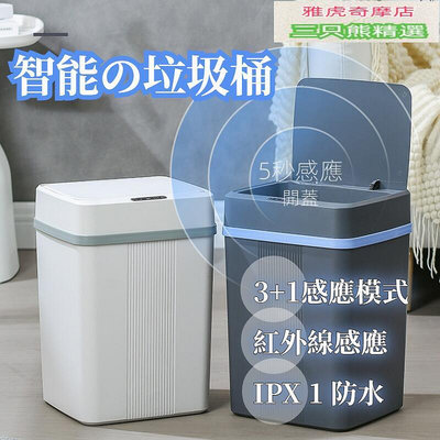感應垃圾桶 智能垃圾桶 電動垃圾桶 智能 垃圾桶 桶 感應式垃圾桶 紅外線 按壓式垃圾桶 垃圾筒B17