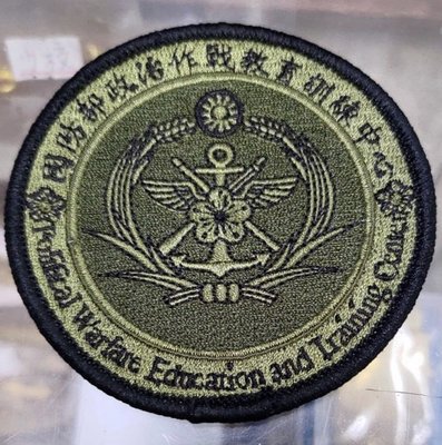 【916】國防部政治作戰教育訓練中心臂章