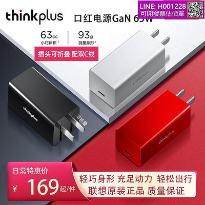 聯想THINKPLUS GAN氮化鎵65W二代口紅原裝筆記本手機平板快充PD插頭THINKPAD USB-C