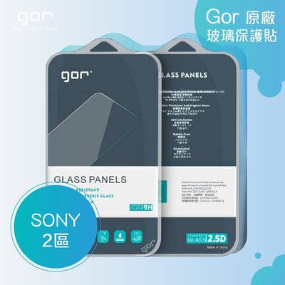 GOR SONY X系列 XZPremium XZ1 XA 1 Ultra XP 玻璃 鋼化 保護貼 膜 全透明2片裝