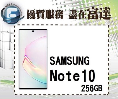 台南『富達通信』三星 SAMSUNG Note 10/6.3吋螢幕/256GB/提供S Pen【全新直購價20000元】