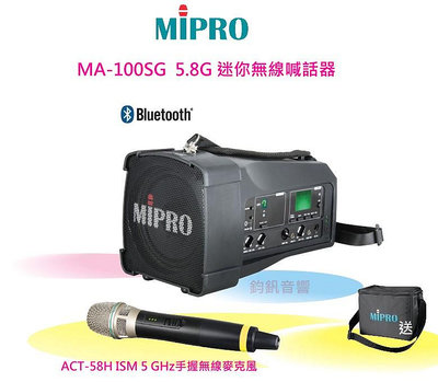 鈞釩音響~ MIPRO MA-100SG(5.8G) 超迷你肩掛式無線喊話器＊送手提袋