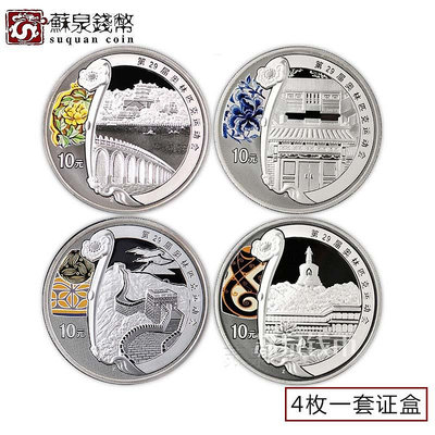 2008年北京奧運會第2組紀念彩色銀幣 證 1盎司 奧運銀幣 銀幣 紀念幣 錢幣【悠然居】643