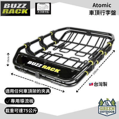【綠色工場】BUZZ RACK博智銳. Atomic --旗艦版車頂行李盤 / 置物盤 置物籃 車頂盤 車頂籃 車頂架
