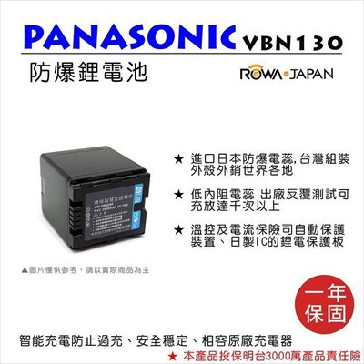 【華揚數位】☆全新 ROWA PANASNOIC VW-VBN130 防爆鋰電池 HS900 SD900 TM900