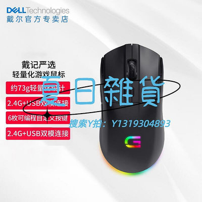 滑鼠Dell/戴爾 戴記嚴選GM3323D輕量化游戲鼠標宏吃雞lol雙模2564