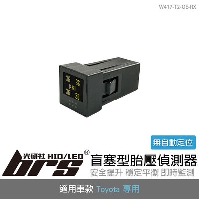 【brs光研社】W417-T2-OE-RX 盲塞型 胎壓 偵測器 ORO Camry 8代 Altis 12代 RAV4