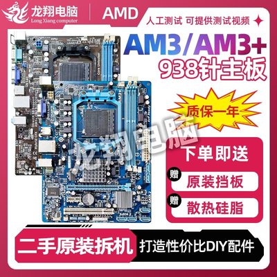 【熱賣精選】華碩AM3+主板集成a78技嘉938針腳支持X640 FX8300八核CPU主板套裝