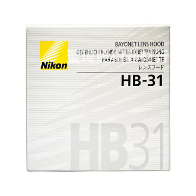 全新【原廠遮光罩】NIKON HB-31 遮光罩 for AF-S DX ED 17-55mm F2.8G (IF)