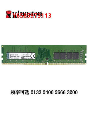 內存條Kingston金士頓DDR4 8G 2400 2666 2133 16G 臺式機內存條 4G