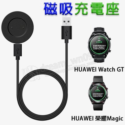 【磁吸充電座】華為 HUAWEI Watch GT 運動版 專用充電器/電源適配器/Watch Magic 手錶充電座