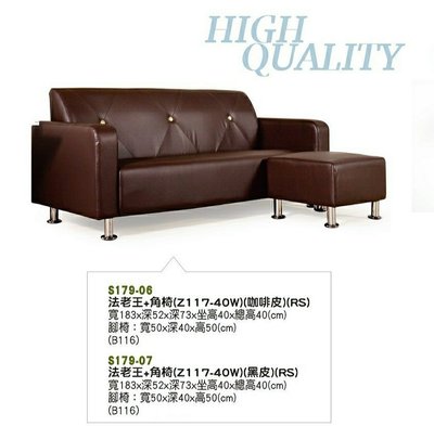 【進日興家具】S179-06  法老王 + 角椅 （咖啡皮）造型 L型沙發椅 沙發 L型沙發 台南。高雄。屏東 傢俱宅配
