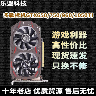 GTX650 750 950 960 1050Ti2g4g二手台式機CF吃雞LOL游戲獨立顯卡
