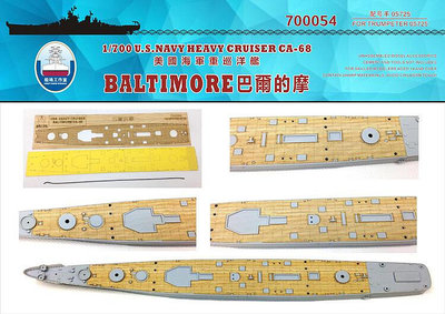 船塢 700054 1700 巡洋艦 CA-68 巴爾的摩 木甲板 配小號手05725