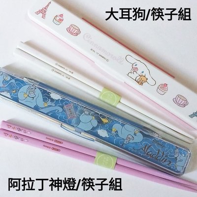 正品 日本製 環保筷子盒 筷子 大耳狗 阿拉丁 三麗鷗 迪士尼 日本代購 日本連線 日本帶回