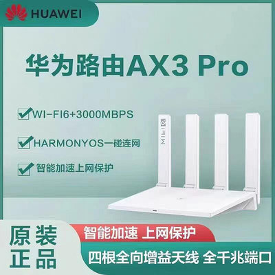 ax3proax3路由器6四核雙頻全千兆埠高速3000m適用