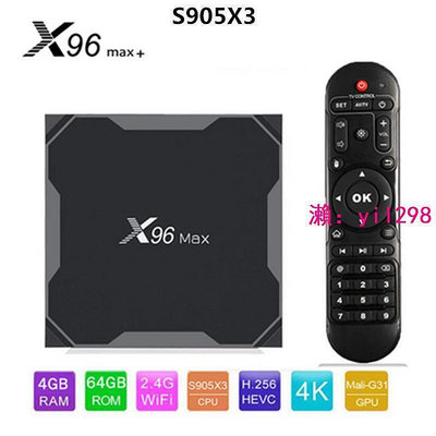 x96 max plus 機頂盒4G64G 安卓9.0 S905X3千兆高清播放器tvbox