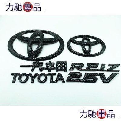 汽配 改裝 適用於Toyota豐田碳纖卡夢車標  REIZ 豐田前中網標 後標 尾車標 改裝車標 logo-摩登汽~ 力馳車品
