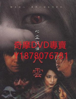 DVD 2006年 心靈偵探八雲真人版 日劇