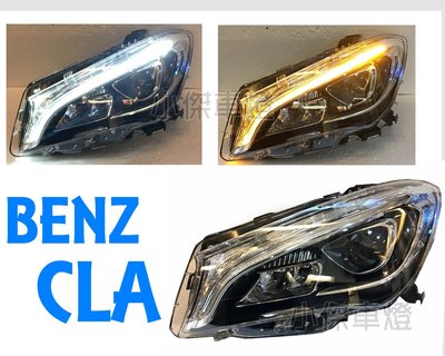 小傑車燈精品--賓士 BENZ CLA 200 250 45 W117 前期升級後期  美規卥素低階改高階全LED大燈