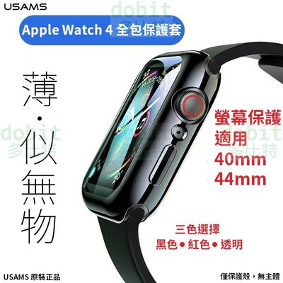 [多比特]USAMS 優勝仕 Apple Watch 4 蘋果手錶 電鍍 全包 螢幕 保護殼 40mm 44mm