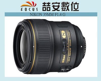 《喆安數位》NIKON AF-S 35mm f1.4G 平行輸入 AFS 超音波對焦, F1.4大光圈 平輸 #1