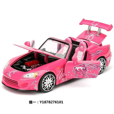 車模JADA佳達1:24金屬仿真汽車模型速度與激情粉色本田Honda跑車S2000汽車模型
