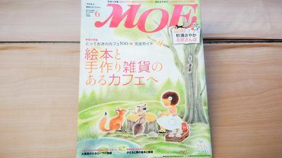 ## 馨香小屋--日文繪本雜誌MOE (2008.6) (附錄完整) 杉浦沙也加 大草原的少女 手作雜貨