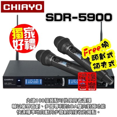 ~曜暘~ 嘉友 CHIAYO SDR-5900 無線麥克風組 雙頻道程式控制自動選訊 手持可免費更換頭戴or領夾麥克風
