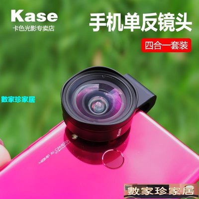 [數家珍家居]手機鏡頭Kase卡色 二代手機鏡頭通用單反廣角增倍微距魚眼外置專業拍照高清外置鏡頭適用于蘋果華為小米viv